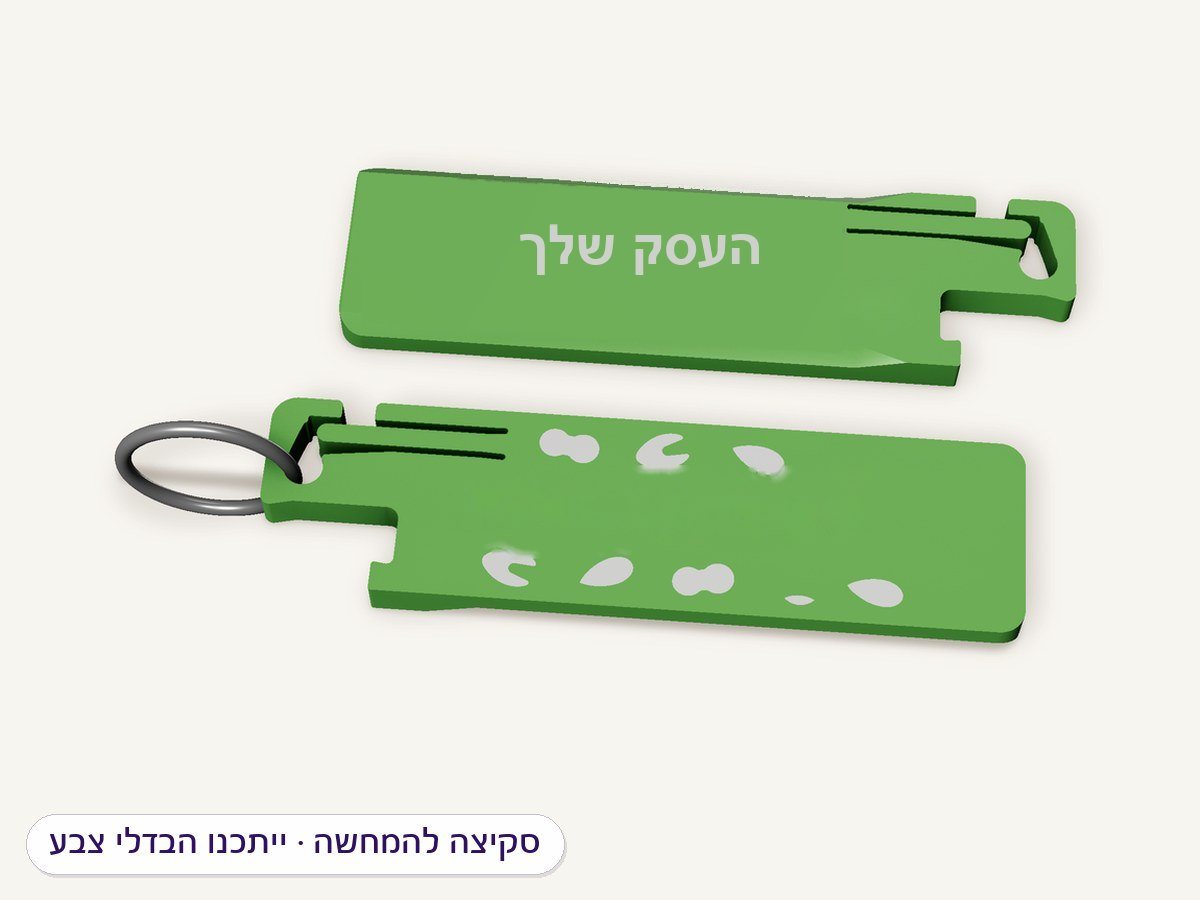 דוגמה: פותחן בקבוקים ופחיות עם לוגו על מחזיק מפתחות