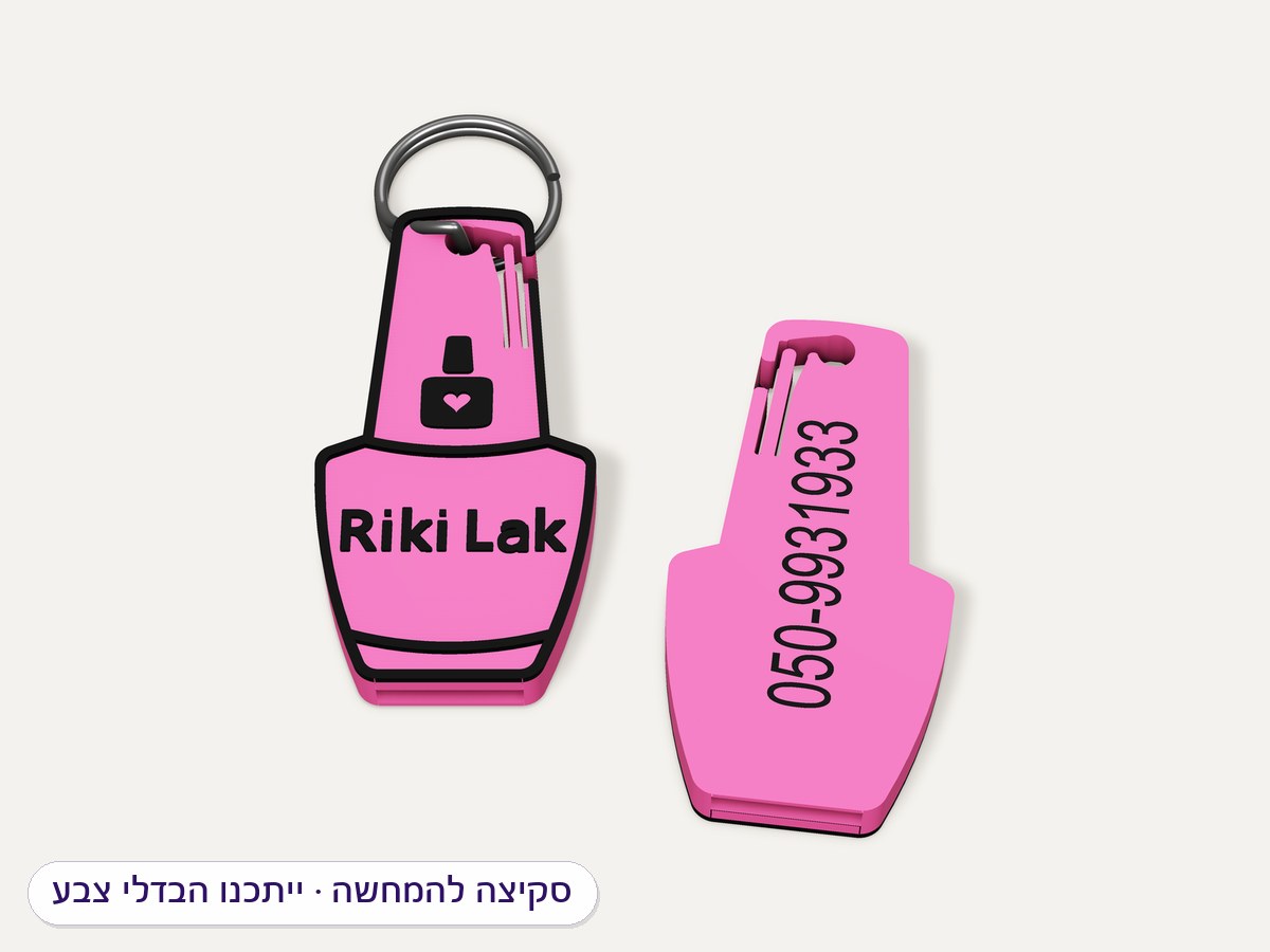 הדמיה: מחזיק מפתחות פותחן בצורת בקבוק לק ורוד עם הכיתוב Riki Lak — דוגמה שעשינו לחנות ריקי לק
